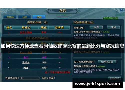 如何快速方便地查看阿仙奴昨晚比赛的最新比分与赛况信息