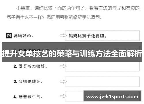提升女单技艺的策略与训练方法全面解析
