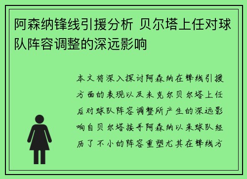 阿森纳锋线引援分析 贝尔塔上任对球队阵容调整的深远影响