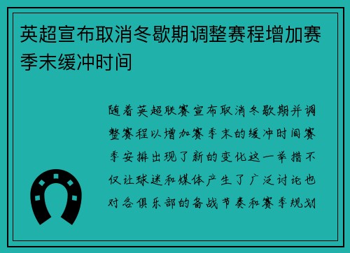 英超宣布取消冬歇期调整赛程增加赛季末缓冲时间