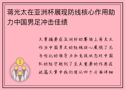 蒋光太在亚洲杯展现防线核心作用助力中国男足冲击佳绩