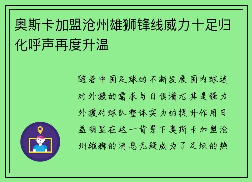 奥斯卡加盟沧州雄狮锋线威力十足归化呼声再度升温
