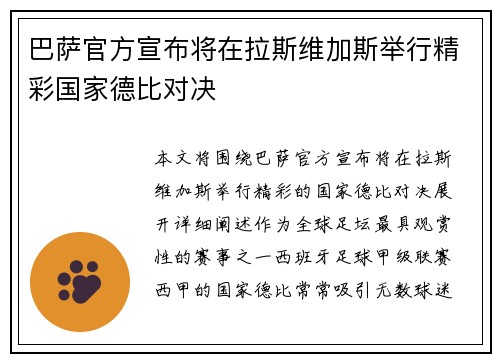 巴萨官方宣布将在拉斯维加斯举行精彩国家德比对决