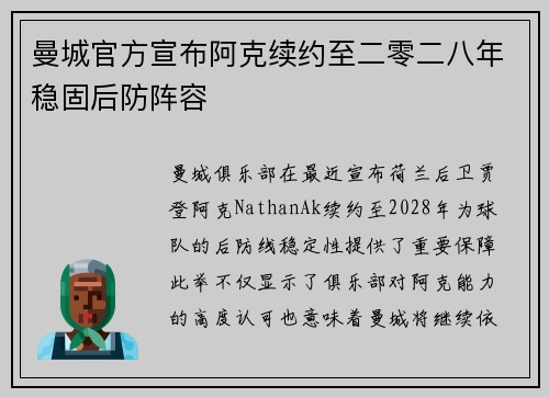曼城官方宣布阿克续约至二零二八年稳固后防阵容