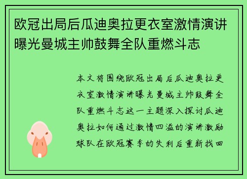 欧冠出局后瓜迪奥拉更衣室激情演讲曝光曼城主帅鼓舞全队重燃斗志