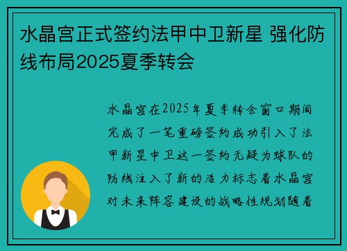 水晶宫正式签约法甲中卫新星 强化防线布局2025夏季转会