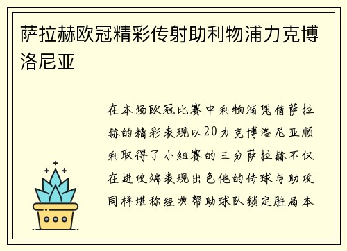 萨拉赫欧冠精彩传射助利物浦力克博洛尼亚