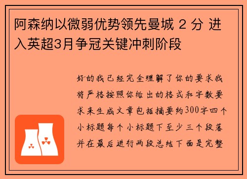 阿森纳以微弱优势领先曼城 2 分 进入英超3月争冠关键冲刺阶段 阿森纳以微弱优势领先曼城 2 分 进入英超3月争冠关键冲刺阶段