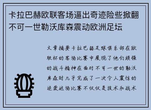 卡拉巴赫欧联客场逼出奇迹险些掀翻不可一世勒沃库森震动欧洲足坛